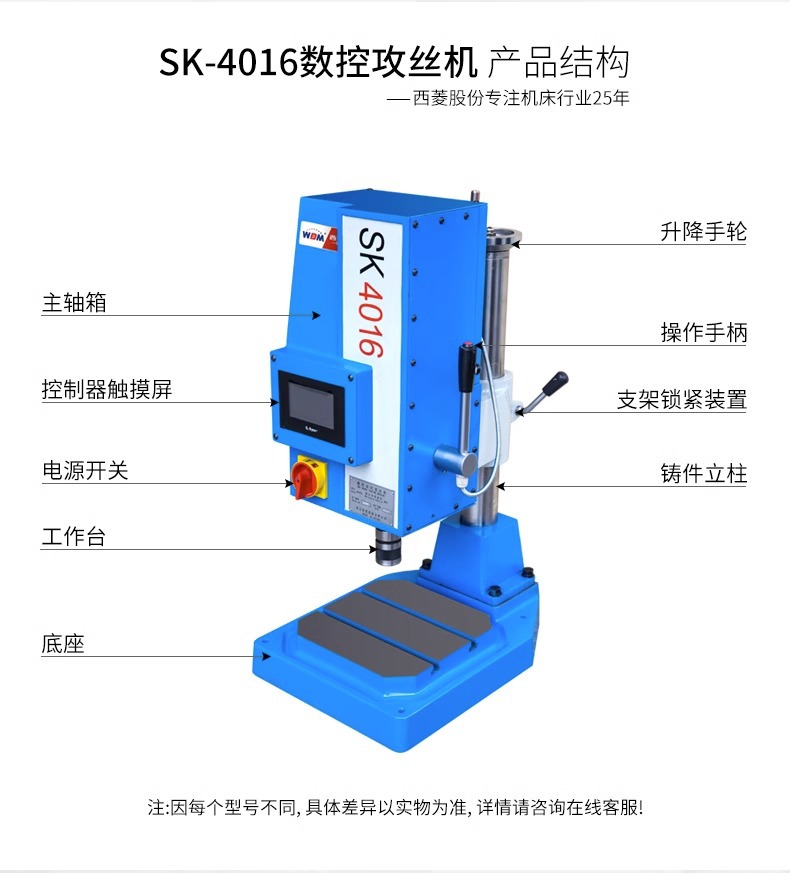 SK4016 攻絲機
