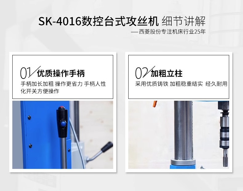 SK4016攻絲機細節(jié)