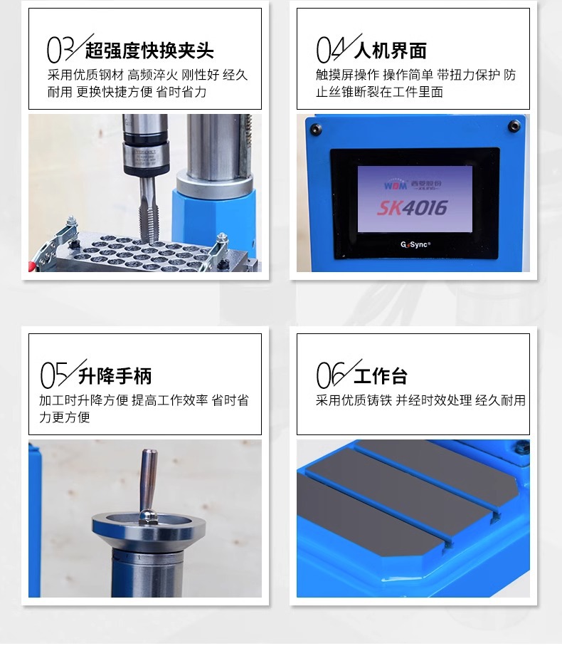 SK4016攻絲機細節(jié)